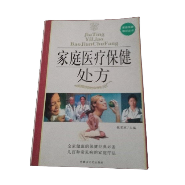 Authentic Books | Family Dietary Therapy and Health Prescriptions by Liu Jianshe 9787806751152