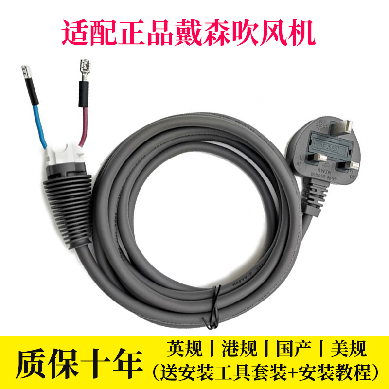 Suitable for Dyson Hair Dryer Power Cord, Original British and Hong Kong Standard Accessories, Repair, Replacement, Extension and Extension of the Power Supply