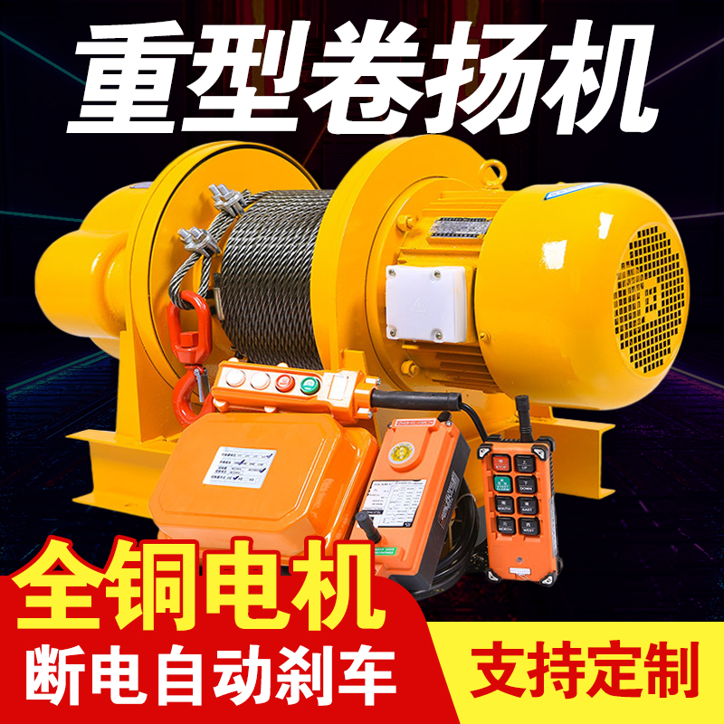 Electric roll lift 5 tons 3 tons 2 tons 1 t380v electric hoist site heavy wire rope lift