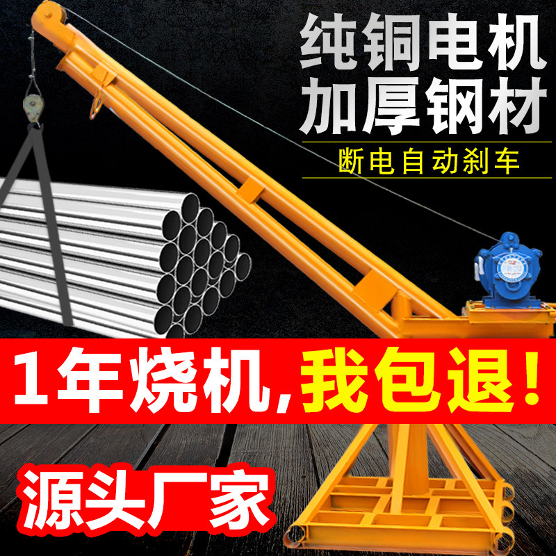 Crane Hoist Building Decoration Small Crane Home 220v Outdoor Electric Feeding Lift 1 Ton 0.5