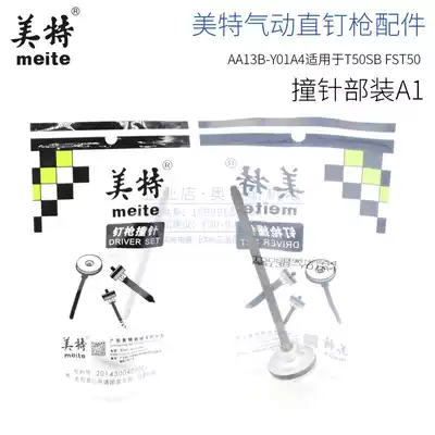 Mete FST50 gun needle accessories gun tongue firing pin T50SB pneumatic dual-purpose direct nail gun black steel nail gun original accessories