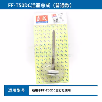 Dongcheng original T50DC pneumatic nail gun accessories Dongcheng T50DC firing pin T50DC piston assembly gun tongue