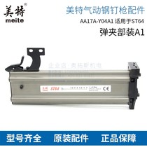 Met ST64A ammunition clip gun and Mite ST64A pneumatic steel nail gun accessories Met T64 gun slot 64 nail pusher