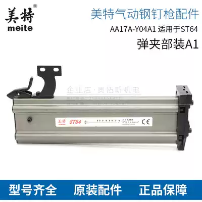 Met ST64A ammunition clip gun and Mite ST64A pneumatic steel nail gun accessories Met T64 gun slot 64 nail pusher