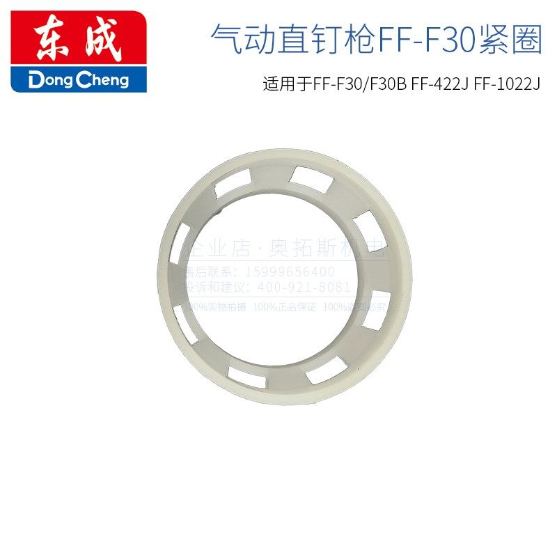 Dongcheng original accessories F30 F30B 422J 1022J pneumatic nail gun tight ring basket tight ring