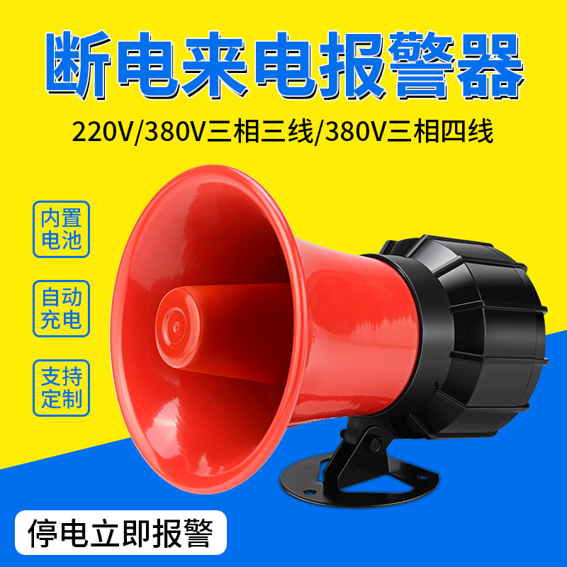 Power cut alarm power outage reminder to remind farm buzzer warning device Three-phase trip alarm-Taobao