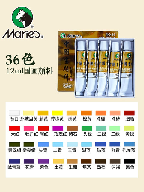Marley brand 12ml/single Chinese painting paint set 36 colors 24 large beginner art students special Marley Garcinia yellow flower blue titanium white ocher stone green landscape painting ink brushwork materials