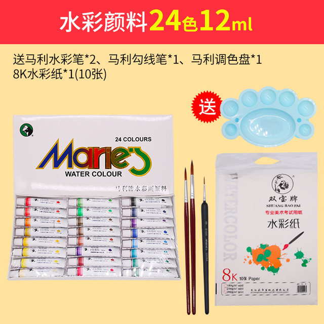 Marley Brand Watercolor Paint Set, 36 Colors for Beginners, Children's Tube Type, 24 Colors, 12ml Boxed, Marley Hand-Painted Art Painting Tool Box for Elementary School Students, Kindergarten Marley Pen Sub-Packaging