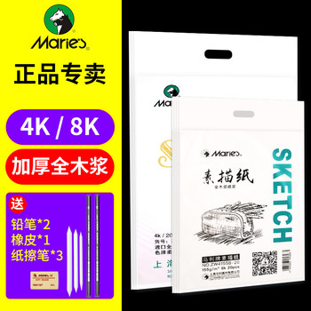 Marley Brand Professional 4K/8K Sketch Paper, Thickened 160G/180G, Special Sketchbook for Art Students, 8K Gouache Paper, Quick Sketching, Colored Pencil Drawing, 8-Open Sketchbook for Children, Elementary School Students, Art Exam