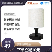 FSL Foshan Lighting Tmall Elf intelligent bedside lamp Dimming table lamp Bedroom decoration Bedside lamp Night lamp