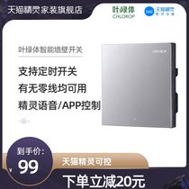 chlorop chloroplast smart wall switch Smart home Tmall elf remote control switch Single firewire