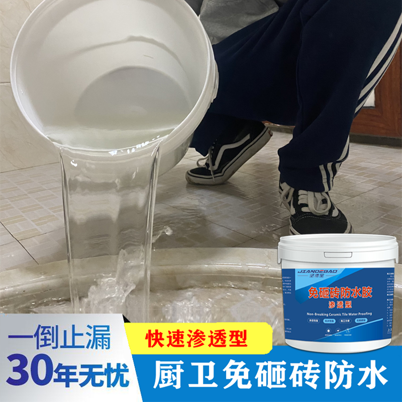 Waterproof Penetrating Agent Without Brick-Breaking, Special Glue for Bathroom Leaks, Transparent Waterproof Glue, Toilet Leak Repair Glue, Bathroom Coating
