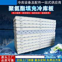 Customized indoor moisture-proof glass roof foam board polyurethane cold storage insulation board aluminum plate evaporator fresh storage equipment