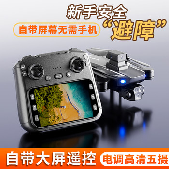 2025 New Model Drone for Aerial Photography, Professional High-Definition Entry-Level Hot-Selling Version, Popular Brand Mini Remote Control Aircraft, Small Flight Device for Elementary School Students, Small Model Aircraft Toy with Built-In Screen, No Phone Required