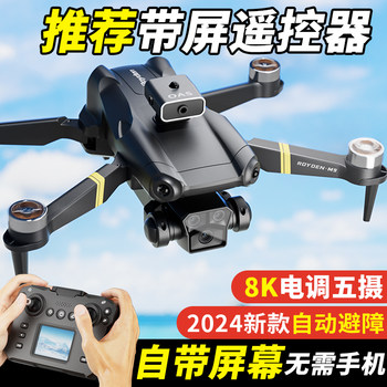 2025 New Remote Control Aircraft with Brushless Motor, Professional High-Definition Aerial Photography Drone, Remote Control Aircraft Toy, Small Entry-Level Aircraft for Children and Elementary School Students, with Built-In Screen, No Mobile Phone Required