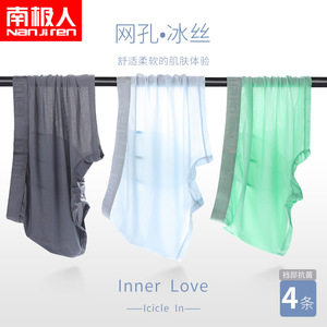 南极人爆款男士内裤 冰丝透气抗抑菌平角裤