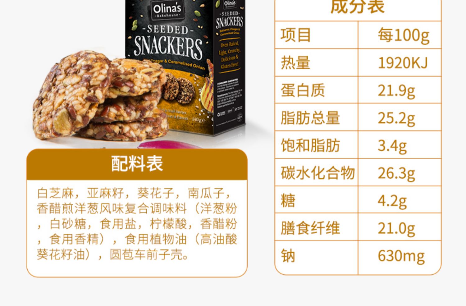 澳洲进口新品Olinas粗粮饼干140g