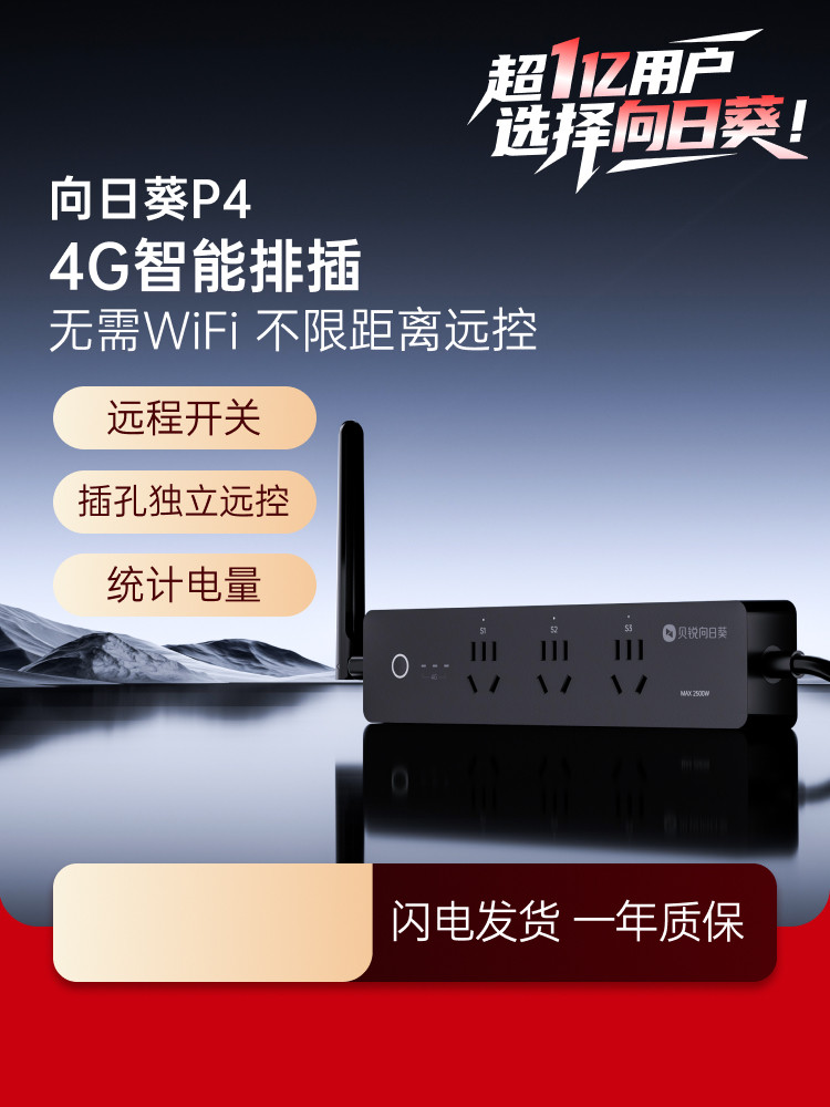 Sunflower 4g Smart Power Strip P4 Wireless Control Outdoor Switch Remote Control Timed Power Off