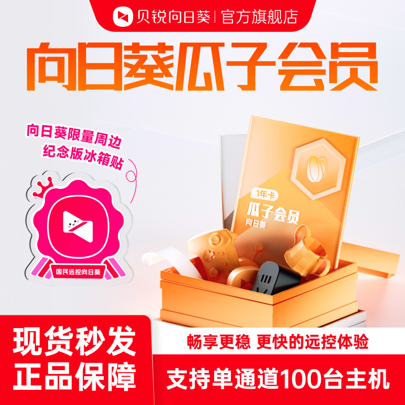 Sunflower Remote Control Vip Membership for Remote Control of Computers Without Root, Single Channel 100 Host Remote Control, Remote Control of Mobile Devices, Remote Control of Mobile Phones, Office Remote Control, Black Screen