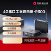 Dandelion 4g Industrial Router R300 Serial Port Rs232/485 Card-Insertable Cpe Full Network Coverage Wifi Iot Lte Remote Networking Intranet Penetration Rail-Mounted Remote Plc Video Monitoring