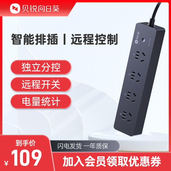 Sunflower smart power strip socket multi-function remote control power strip charging power strip home office multi-function Bluetooth binding remote switch timer switch computer sub-control