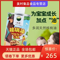 Duorun cold pressed 500ml walnut oil can be eaten by infants and young children over 6 months old with complementary food baby rice oil