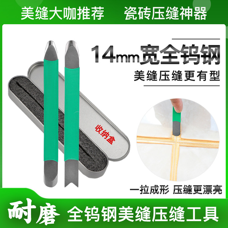 Tungsten Steel Press Seam Tool tile Beauty Divine Instrumental Beauty Seder Construction Blade Press Stitch Sheet Beauty Slit Yin & Yang Angle Pressure Slit