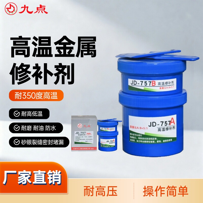 Jd-757 High-Temperature Welding Glue for Repairing Cylinder Engine Cracks, Fuel Tank Pipes, Wear-Resistant and High-Temperature Resistant Metal Repair Agent Jd-757 High-Temperature Welding Glue for Repairing Cylinder Engine Cracks, Fuel Tank Pipes, Wear-Resistant and High-Temperature Resistant Metal Repair Agent