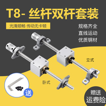 3D printer accessories T8 screw stepper motor screw set nut seat lead 8mm linear slide kit