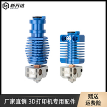 Phaetus Dragonfly BMO BMS all-metal extrusion head dragonfly heating 3D printer accessories DIY