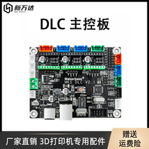Engraving machine motherboard MKS DLC V2 1 writing machine main control board CNC engraving GRBL integrated control board
