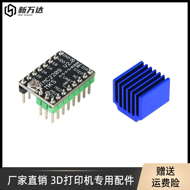 3D printer TMC2209 drive 256 subdivision mute printing replacement TMC2208 A4988 LV8729