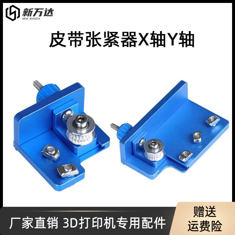 3D printer accessory belt tensioner X zhou Y zhou belt adjustment and Artilleria Genius compatible
