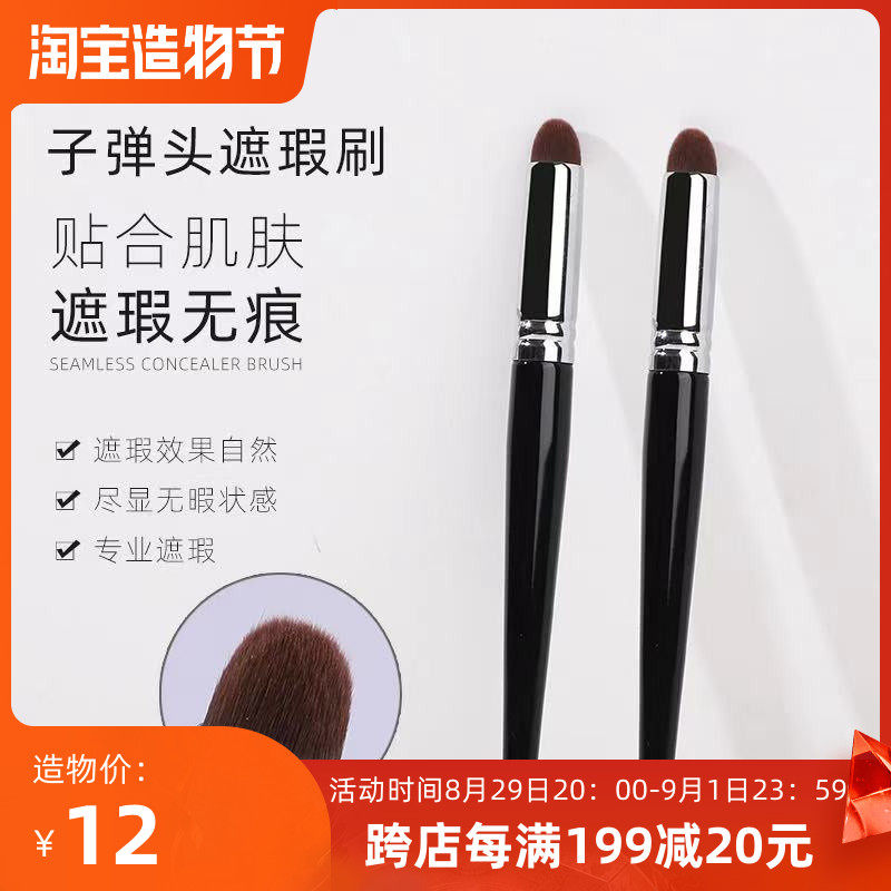 Lantyson Warhead Flawless Brush Precision Round Head Covering Pimple Pimple Black Eye Ring Do N't Eat Powder Makeup Brush A Load