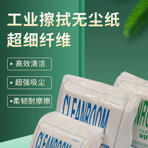 Dust-free paper 0609 industrial wipe paper oil-absorbing water-absorbing dust-removing paper 9-inch laboratory anti-static cleaning white paper