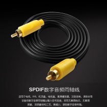 Dolby SPDIF digital coaxial audio cable 5 1 home TV projector coaxial connected speaker amplifier