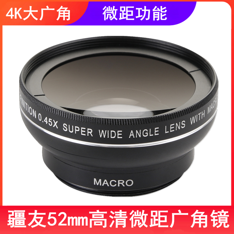 Xinjiang 0 45X52MM wide angle microlens camera additional lens two-in-one camera wide angle lens