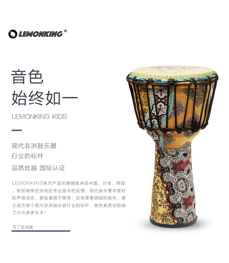 lemonking 儿童非洲手鼓 入门初学者 8.5英寸 图9