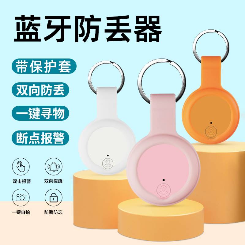 Key anti-discharge device mobile phone Bluetooth intelligent locator GPS old man looking for something two-way objects