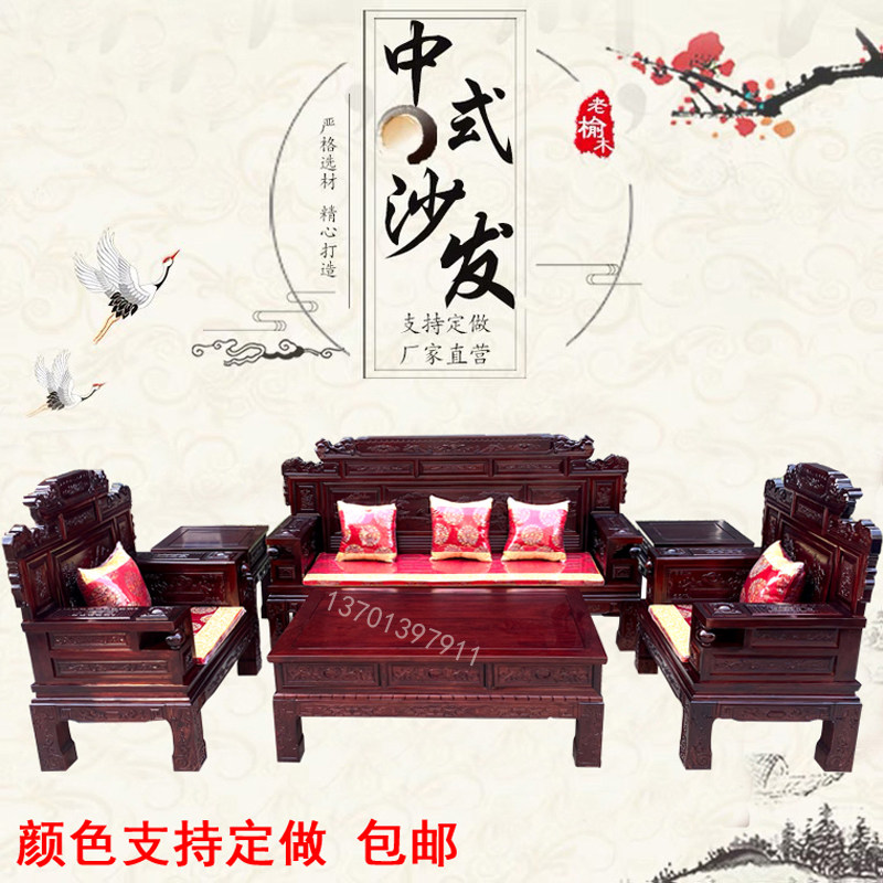 Northern old elm Ming and Qing antique solid wood sofa living room carved mahogany sofa combination Chinese solid wood furniture