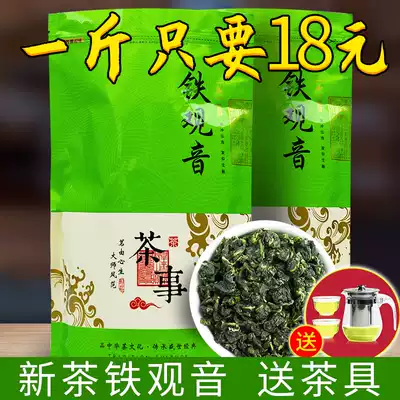 2021 New Tea Anxi Tieguanyin tea fragrant spring tea Alpine bulk Oolong tea 500g Buy 2 get free tea set