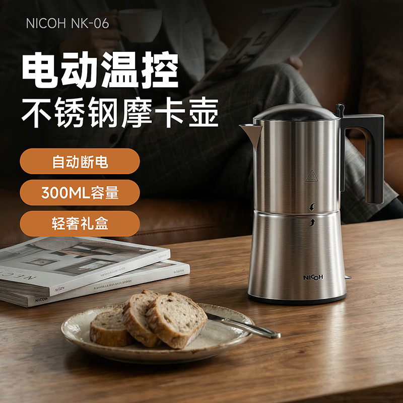 Nicoh Electric Heated Moka Pot 304 Steel Household Small Semi-Automatic Espresso Machine for Birthday Gift