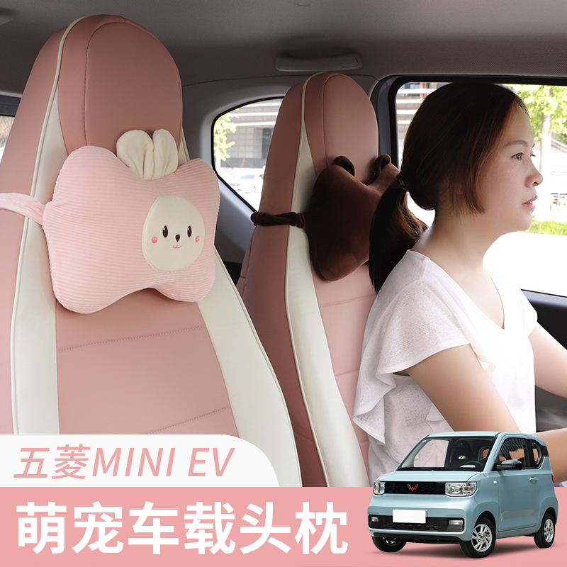 Wuling Hongguang mini car pillow neck pillow female mini macaron EV interior modified cute car pillow