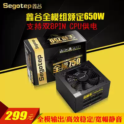 Xingu full mode 750 full module power supply silent temperature control power supply active PFC host power supply rated 650W