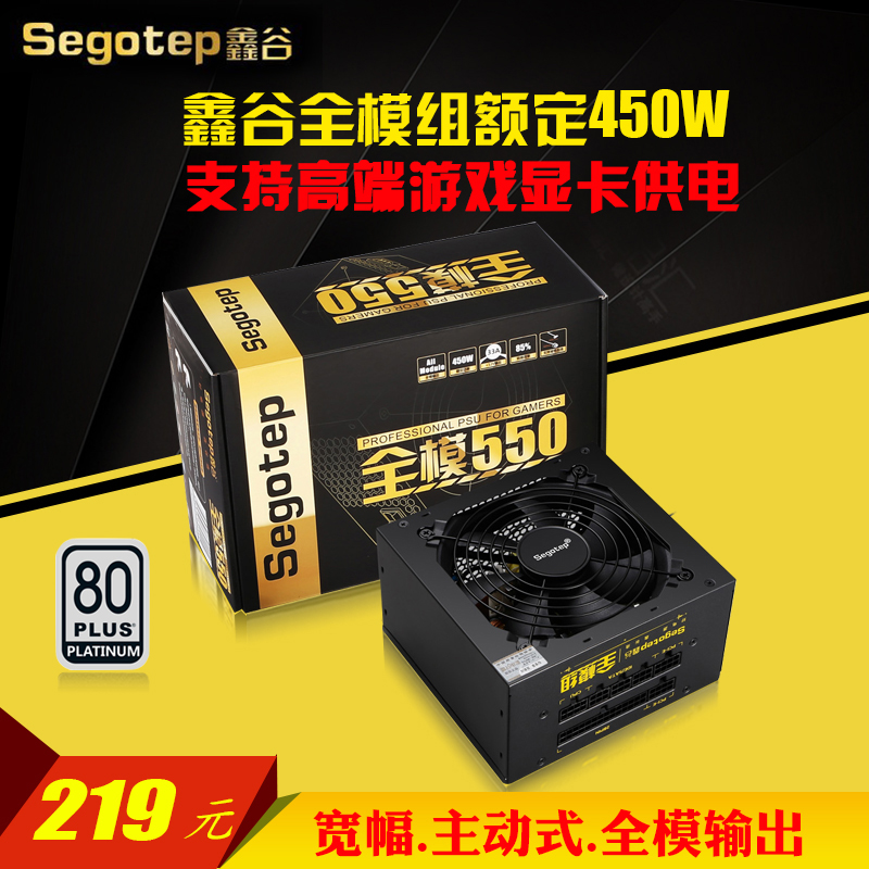 Xingu full mode 550 computer power supply Full module rated 450W silent power supply Host power supply Active PFC