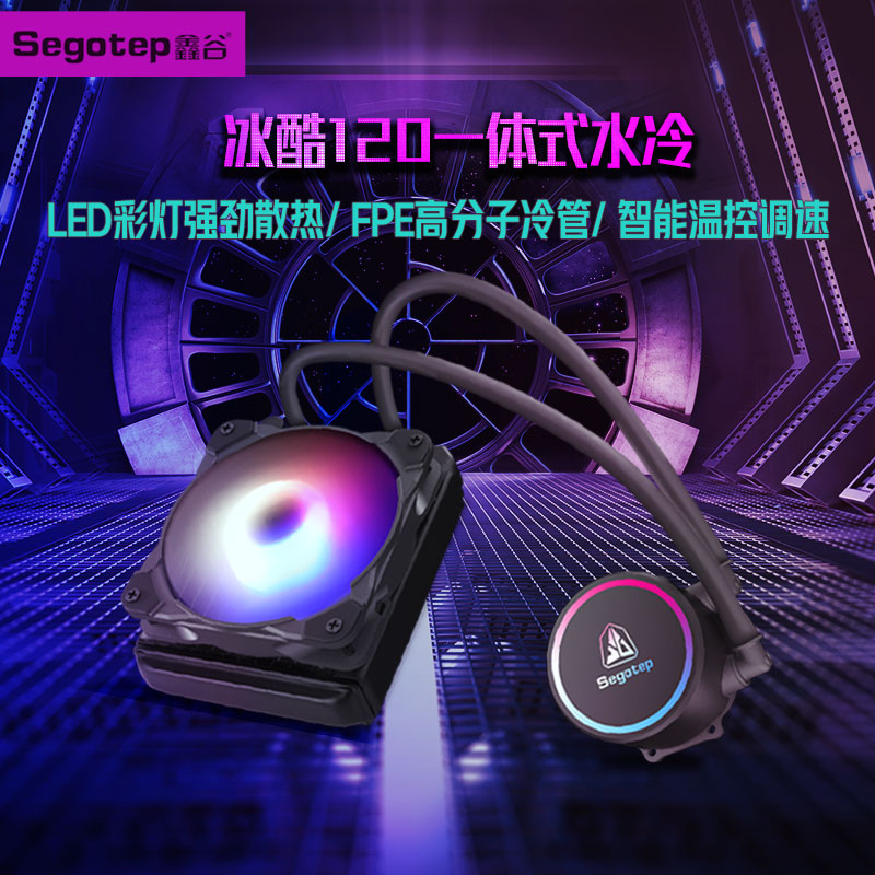 Xin Valley Ice Cool RGB120S 240 360CPU Water cooling radiator one-piece suit desktop computer full platform-Taobao