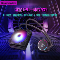 Xingu Ice Cool RGB120S 240 360CPU water cooling radiator integrated set desktop computer full platform