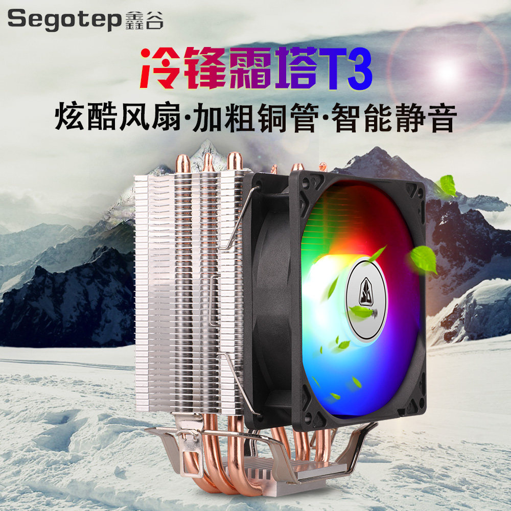 Xingu cold front frost tower T3CPU radiator bold pure u copper heating temperature control silent RGB cool fan