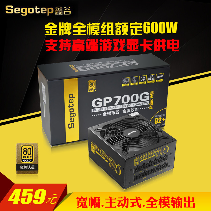 Xin Gu GP700G black gold edition full module power supply Rated 600W module power supply Desktop computer computer silent power supply