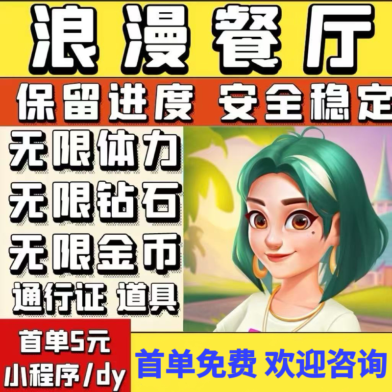 Romantic Restaurant, Unlimited Stamina, Gold Coins, Diamonds, Pass Items, Save Progress, Mini-Game